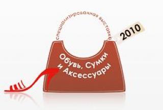 Mińsk, Międzynarodowe Targi Obuwia 